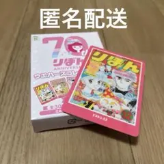 りぼん 70周年 ウエハースコレクトボックス カード ときめきトゥナイト