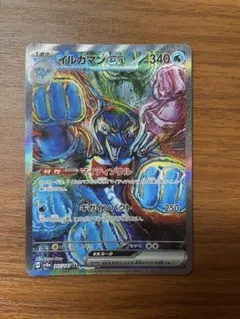 ポケモンカード　イルカマンex SAR テラスタルフェスex
