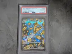 サーフゴーex SAR PSA10