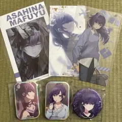 プロセカ　朝比奈まふゆ　まとめ売り