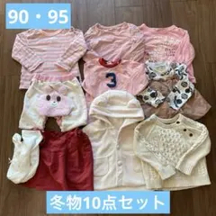 【90・95】ベビー服セット 10点 ピンク系