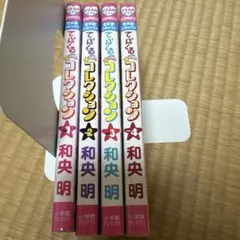 てぃんくる★コレクション 1〜4巻
