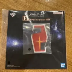 一番くじ 機動戦士ガンダム F賞 アクリルコレクションのサムネイル