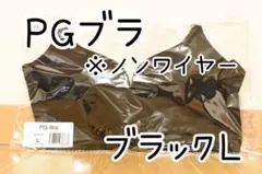 PGブラ ノンワイヤー 黒 ブラック L サイズ1枚