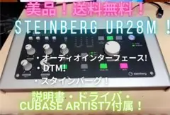 大値下げ！送料無料！Steinberg UR28M！オーディオインターフェース 大値下げ！送料無料！Steinberg UR28M！オーディオ