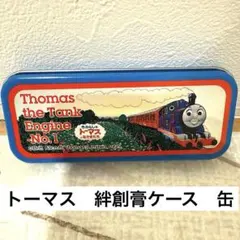 【きかんしゃトーマス】トーマス・ザ・タンク・エンジン 絆創膏缶ケース1995年製