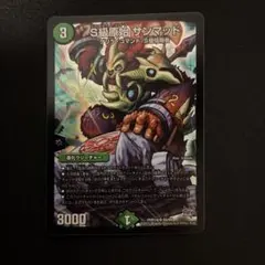 S級原始サンマッド　1枚