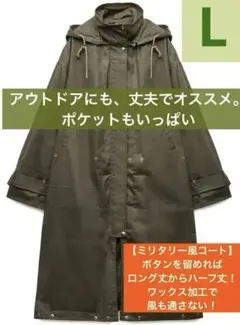 【モッズコート】ミリタリー風・ワックス加工・ボタンで丈変更可能・フード取外し可能