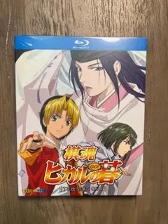 ヒカルの碁 TV版+OVA 完全版 Blu-ray BOX 75話