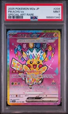 PSA10 ピカチュウex SAR 234/193 MEGAドリーム a926 - メルカリ
