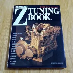 カワサキ Z チューニングブック 2026年最新】カワサキ Z チューニングブックの人気アイテム - メルカリ