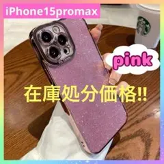 iPhone15 promaxケース グリッター ピンク キラキラ ソフトケース