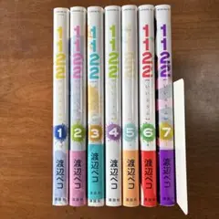 1122 全7巻セット 渡辺ペコ 講談社