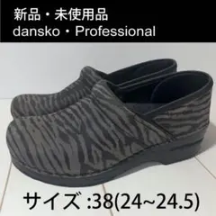 2026年最新】danskoの人気アイテム - メルカリ