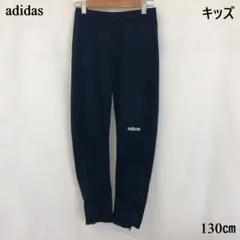 adidas アディダス ジャージ パンツ 紺 130㎝