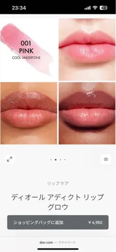 【新品未使用】【001 PINK】DIOR ADDICT LIP GLOW