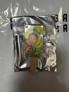 2025年最新】山下諒也の人気アイテム - メルカリ