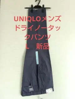 【UNIQLO】ダークグレー ドライノータックパンツ 88x73