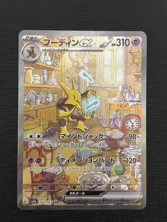 フーディンex SAR SV2a ポケモンカード151 203/165 状態A-〕フーディンex【SAR】{203/165}
