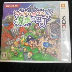 3DS とんがりボウシと魔法の町