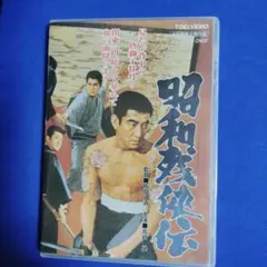 2026年最新】高倉健 vhsの人気アイテム - メルカリ