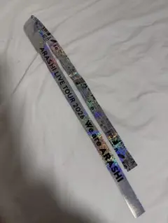 【美品】嵐 ARASHI LIVE TOUR 2026 銀テープフルサイズ