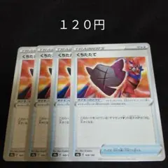 ポケカ　くちたたて　４枚セット　汎用　エクストラ　グッズ　Dのサムネイル
