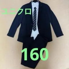 ユニクロ　ジャージージャケット／パンツ　シャツ、ネクタイ4点セット160 卒業式