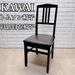 KAWAI カワイ トムソン椅子 ピアノ椅子 レザー KAWAI KAWAI / カワイ ピアノ用背付高低自在椅子（トムソン椅子