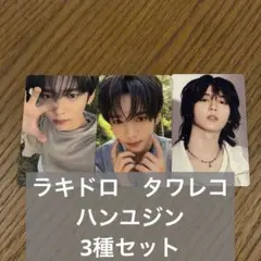 zb1 never say never タワレコ　特典　ラキドロ　3種　ユジン