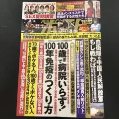 週刊ポスト 8月29日・9月5日号