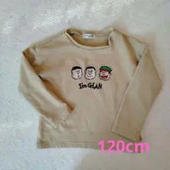 ジャイアン　長袖Ｔシャツ　120cm