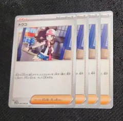 【格安‼早い者勝ち‼】トウコ セット ⑥ ポケカ