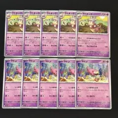 ポケモンカード　ヤドキング　ヤドン　各5枚