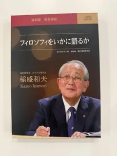 2026年最新】盛和塾の人気アイテム - メルカリ