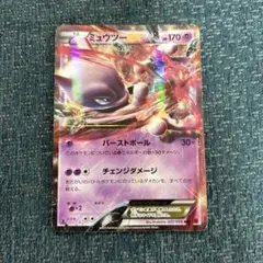 ポケモンカード　ミュウツーEX