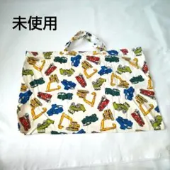 レッスンバッグ　はたらく車
