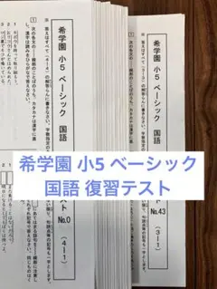 2026年最新】希学園 復習テストの人気アイテム - メルカリ