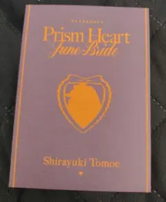 Prism Heart June Bride 白雪巴 セレブレーションカード