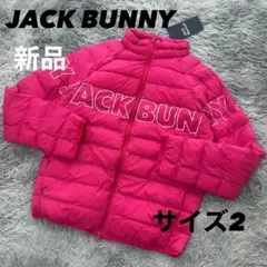 新品　ジャックバニー　ジャケット　中綿　ピンク フルジップ　ブルゾン　サイズ2