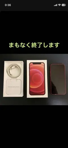 Apple iPhone 12mini PRODUCT(RED)本体　おまけ付き