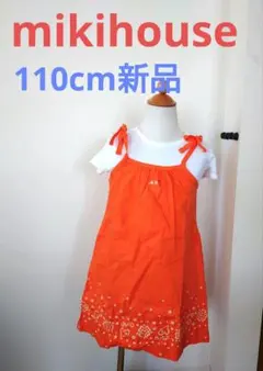 ミキハウス110cm100cmワンピー・ジャンスカ・サンドレス新品タグ付送料無料