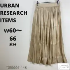 訳あり URBAN RESEARCH ITEMS ロングフレアスカート プリーツ