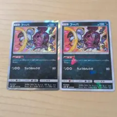 フーパ SM8b GXウルトラシャイニー 074/150のサムネイル