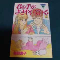 25922❤手話好き(❀ᴗ͈ˬᴗ͈)"君の手がささやいている 2