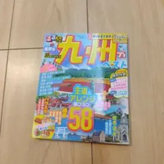 最新 九州ベスト 2025