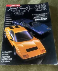 アマダ 世界の名車 スーパーカー カルタ カード 昭和 レトロ レア 昔