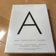’08.4-09.3 嵐カレンダー新品未開封