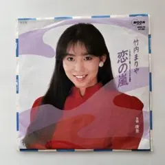 竹内まりや – 恋の嵐 / 夜景 / 山下達郎 - メルカリ