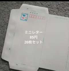 2026年最新】郵便書簡ミニレターの人気アイテム - メルカリ